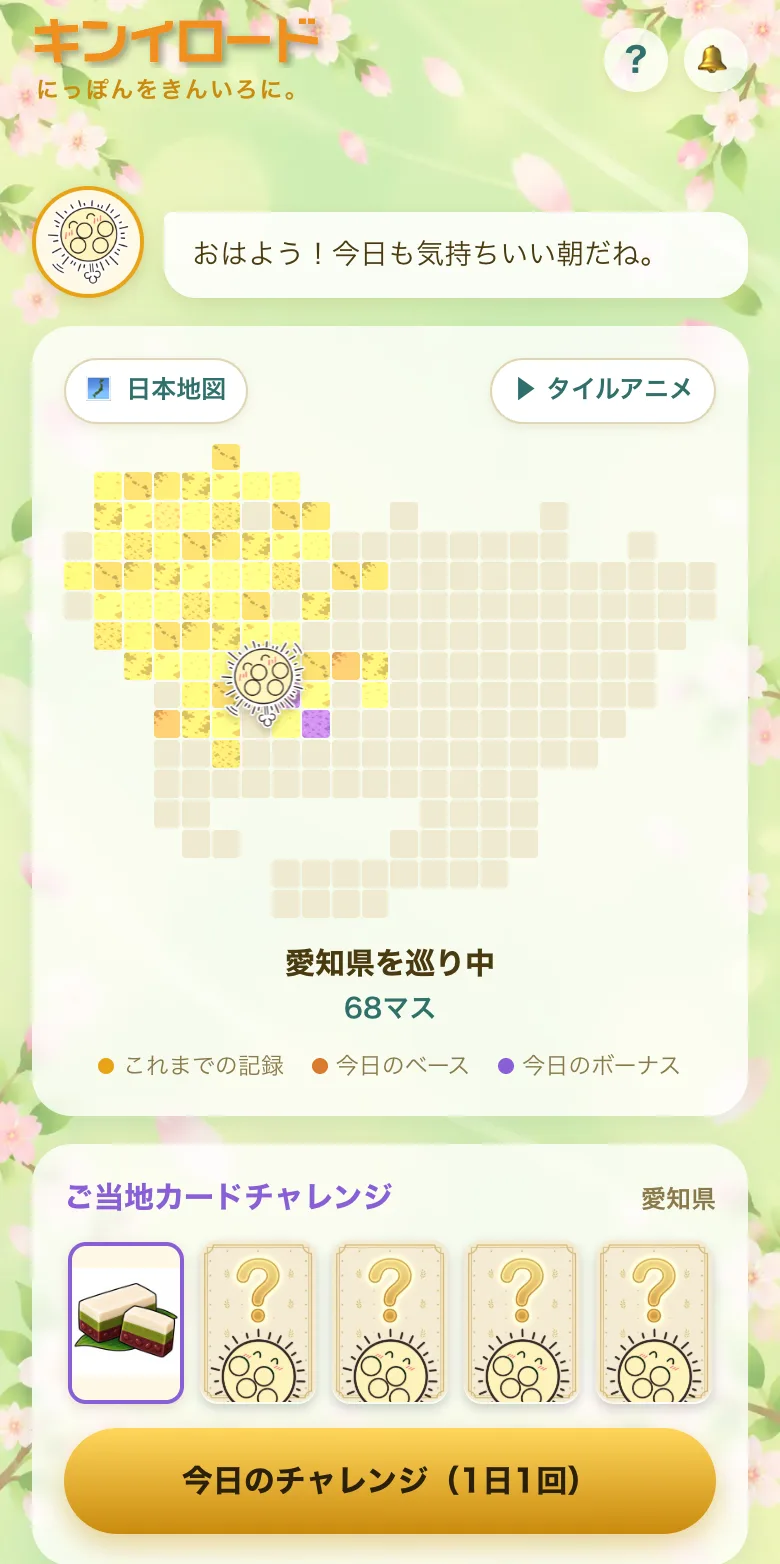 ホームの画面。愛知県の地図のマスが金色にぬられ、ボルボックスくんが歩いている